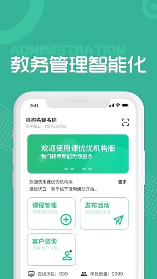 課優(yōu)優(yōu)機(jī)構(gòu)版 v1.0.0 安卓版 0