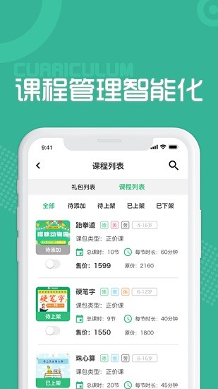 課優(yōu)優(yōu)機(jī)構(gòu)版手機(jī)端