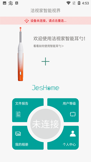 jesHome最新版下載