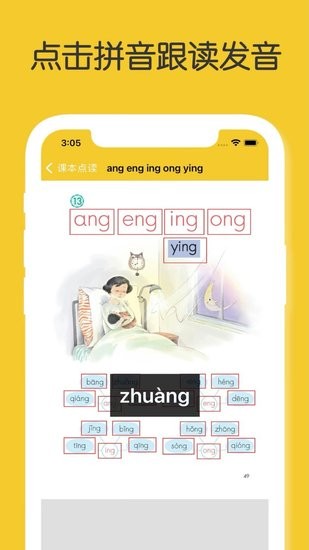 寶寶拼音學(xué)習(xí)大全軟件 v1.0 安卓版 2
