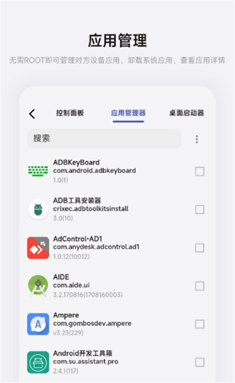 魘adb工具箱官方版下載