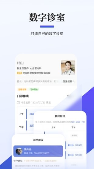 遠(yuǎn)程聯(lián)合門(mén)診醫(yī)生端軟件 v1.2.5 安卓版 0