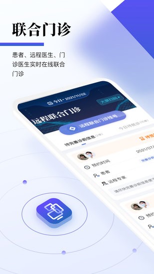 遠(yuǎn)程聯(lián)合門(mén)診醫(yī)生端軟件 v1.2.5 安卓版 2