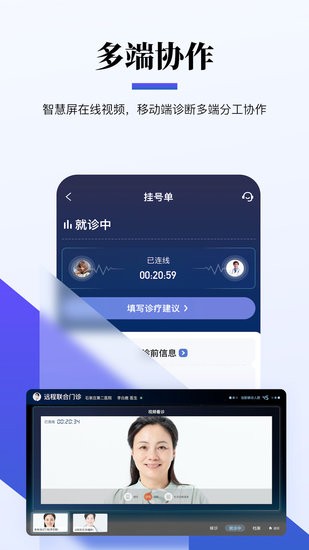 遠(yuǎn)程聯(lián)合門(mén)診醫(yī)生端app