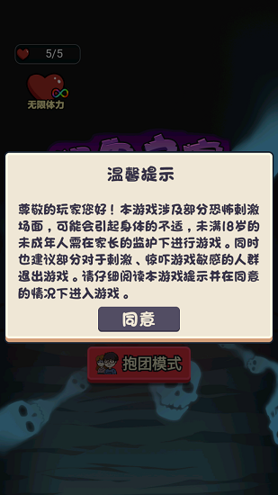 猛鬼之家游戲下載