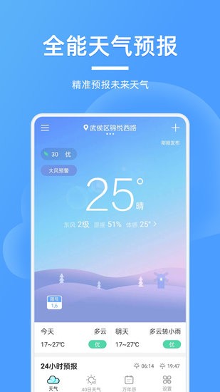 全能天氣預報軟件 v4.0.3 安卓版 2