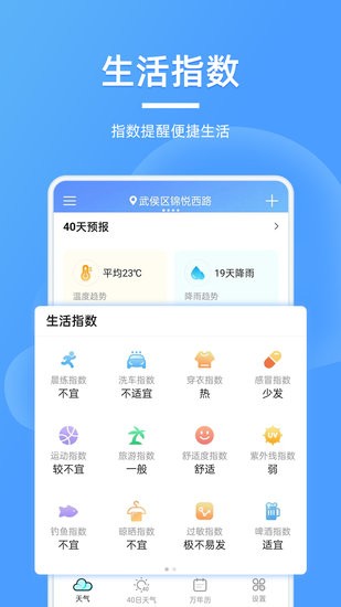 全能天氣預報軟件 v4.0.3 安卓版 1