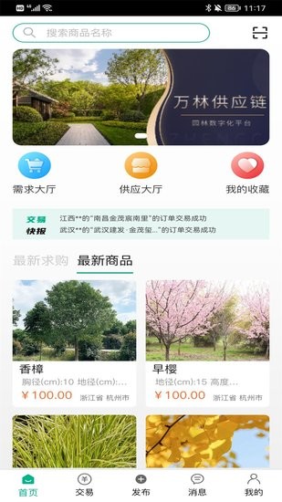 萬林園林采購 v1.0.0 安卓版 0