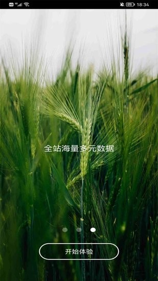 萬林園林采購 v1.0.0 安卓版 1