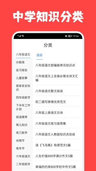 初中學(xué)習(xí)圈手機(jī)客戶(hù)端 v1.1 安卓版 0
