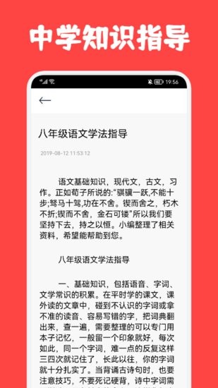 初中學(xué)習(xí)圈手機(jī)客戶(hù)端 v1.1 安卓版 1