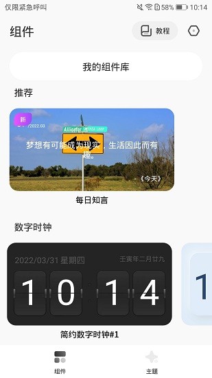 桌面變變變APP v1.6.1 安卓版 0