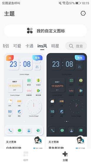 桌面變變變app下載