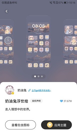 桌面變變變APP v1.6.1 安卓版 3