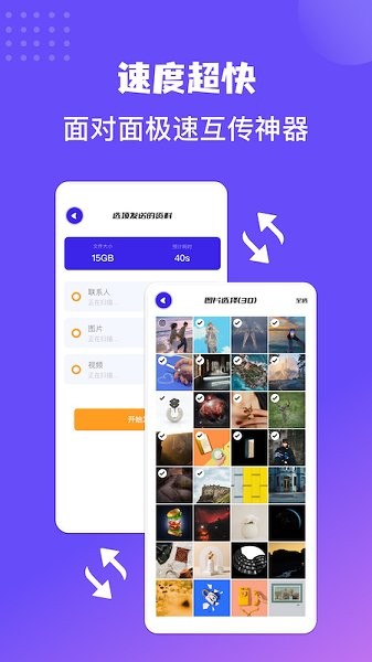 同步傳輸助手app