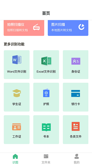 萬(wàn)能掃描助手app v1.0.3 安卓版 0