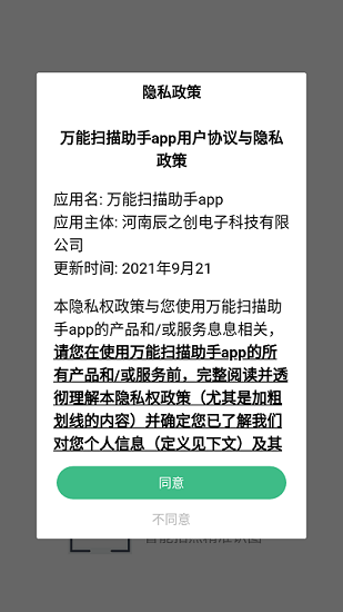 萬(wàn)能掃描助手app v1.0.3 安卓版 2