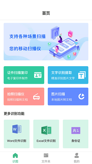 萬(wàn)能掃描助手app v1.0.3 安卓版 1