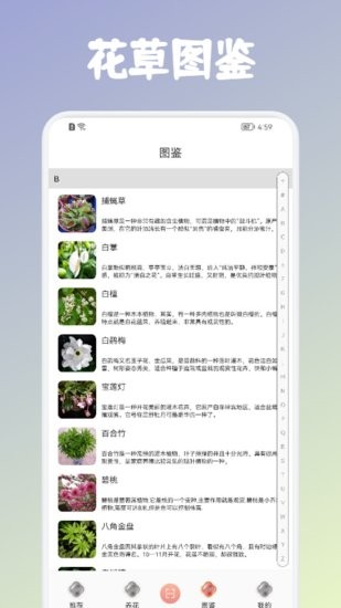 養(yǎng)花養(yǎng)草錄手機版 v1.1 安卓版 0