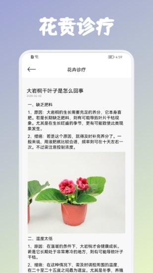 養(yǎng)花養(yǎng)草錄手機版 v1.1 安卓版 1