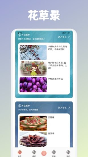 養(yǎng)花養(yǎng)草錄官方下載