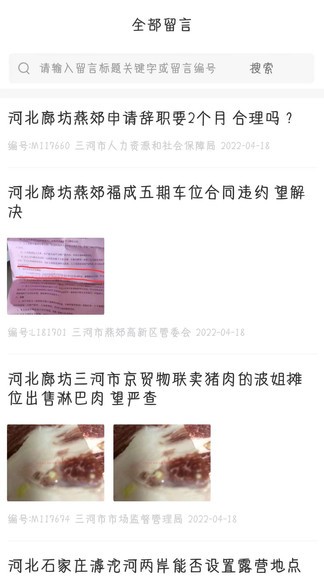 文明創(chuàng)建監(jiān)督平臺 v1.12 官方安卓版 0