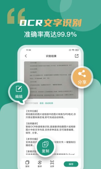 合同掃描王 v3.2.1 安卓版 3