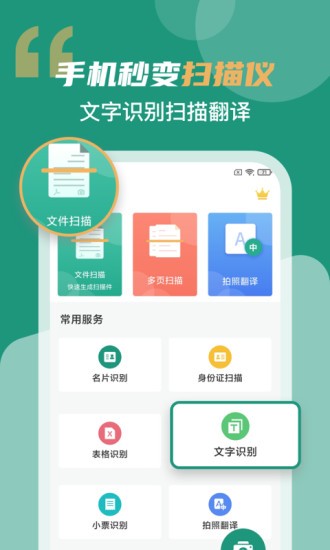 合同掃描王 v3.2.1 安卓版 0
