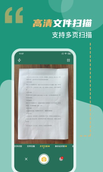 合同掃描王 v3.2.1 安卓版 2