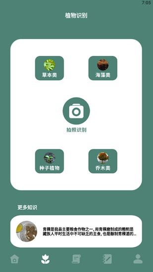 種植物語(yǔ)手機(jī)版 v1.1 安卓版 2