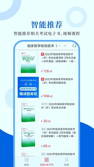 臨床醫(yī)學(xué)檢驗(yàn)圣題庫(kù)官方版 v1.1.1 安卓版 2
