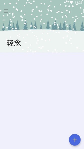 輕念app v1.0.0 安卓版 0