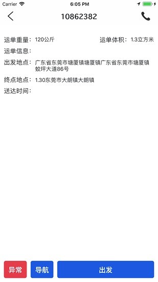 微步配送 v9.07 安卓版 1