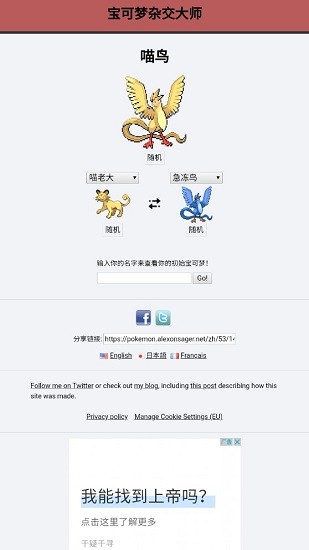 寶可夢雜交大師模擬器(pokemon fusion) v1.0 安卓版 0