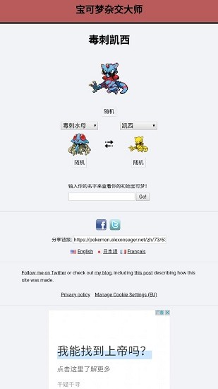 寶可夢雜交大師游戲