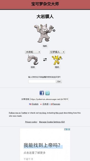 寶可夢雜交大師模擬器(pokemon fusion) v1.0 安卓版 3
