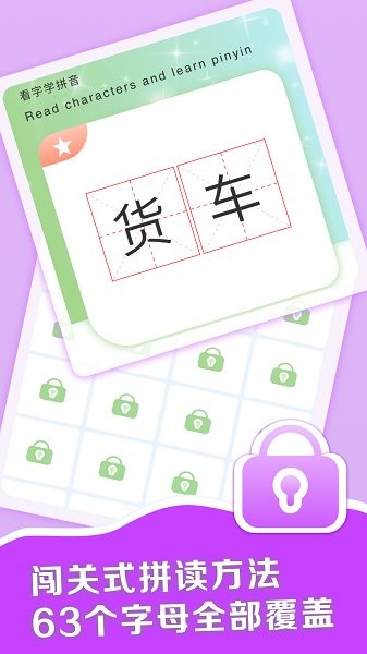 拼音點(diǎn)讀助手 v1.0.0 安卓版 2