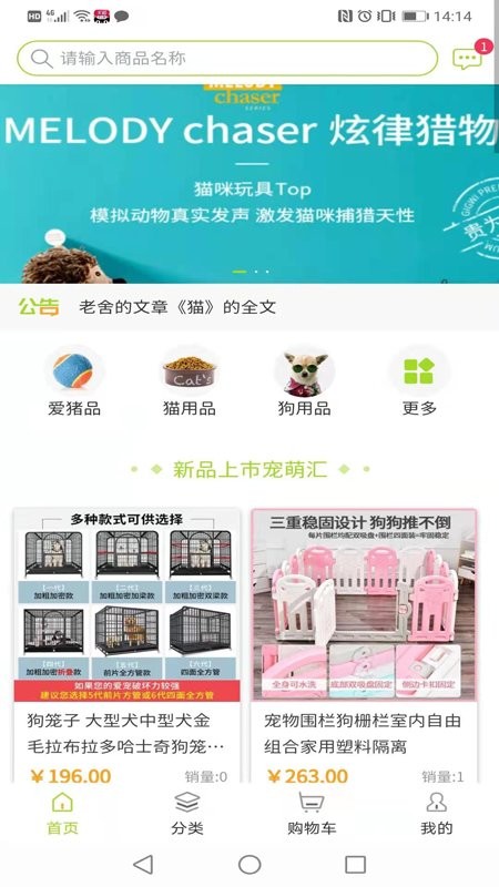 寵萌匯客戶端 v1.0.1 安卓版 2