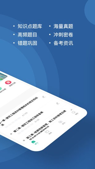 資料員題庫(kù) v3.0.0.1 安卓版 0
