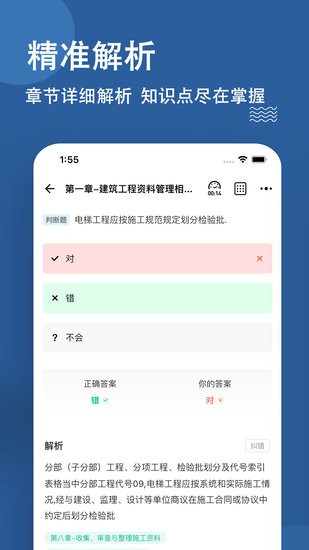 資料員題庫(kù) v3.0.0.1 安卓版 1