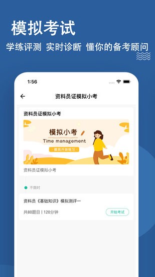 資料員題庫(kù) v3.0.0.1 安卓版 2