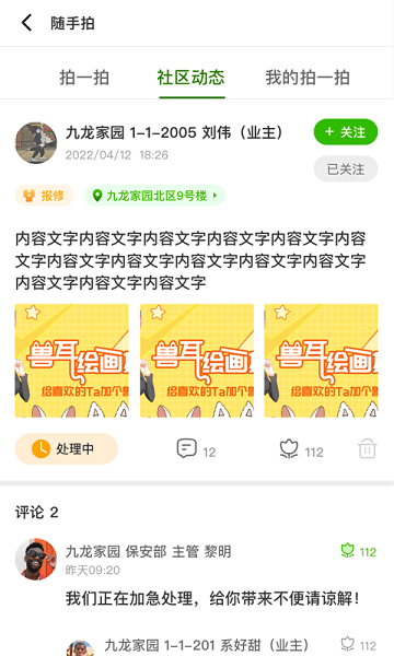 助業(yè)業(yè)主端 v2.7.5 安卓版 2