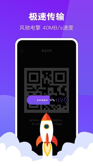 閃傳同步換機(jī)app v1.4 安卓版 0