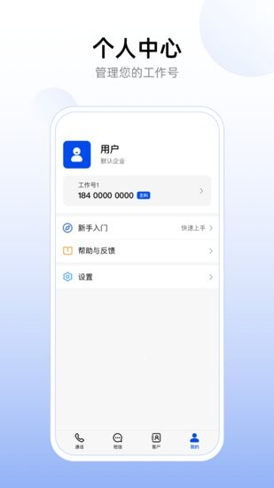 企業(yè)工作號(hào)app v2.0.0 安卓版 1