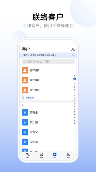 企業(yè)工作號(hào)app v2.0.0 安卓版 2