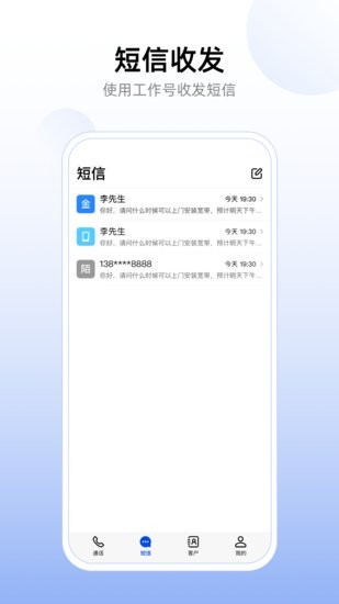 企業(yè)工作號(hào)官方版