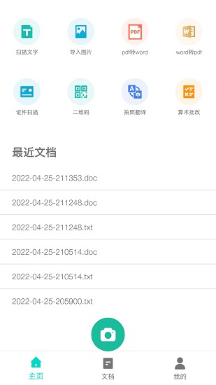 全能掃描者軟件 v1.01 安卓版 1