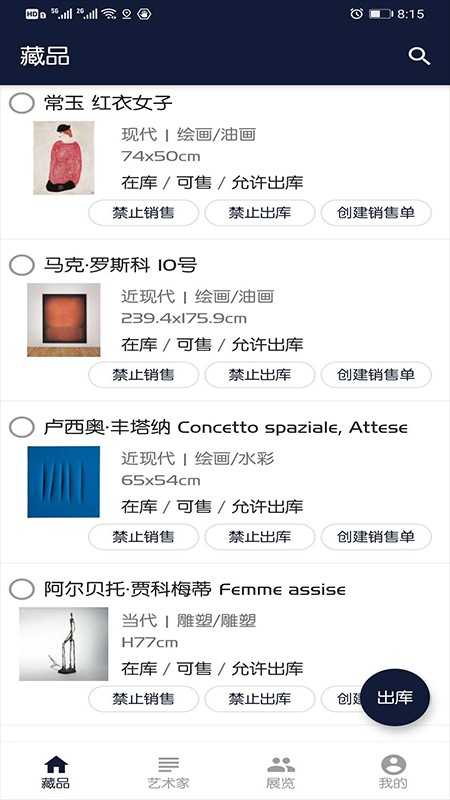 Cmuses藏品管理系統(tǒng)官方版 v1.2.1 安卓版 1