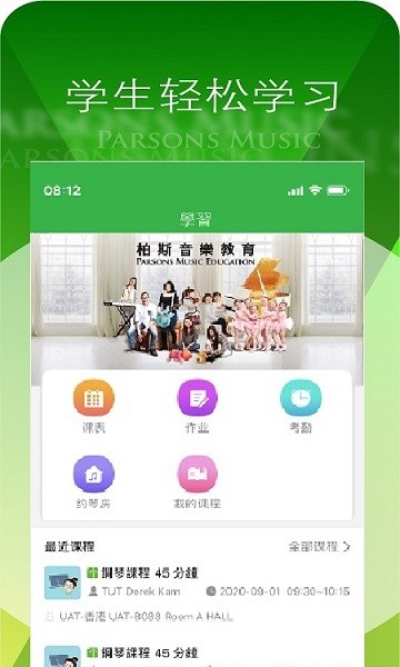 柏斯音樂PMC教學系統(tǒng) v4.4.0 安卓版 0