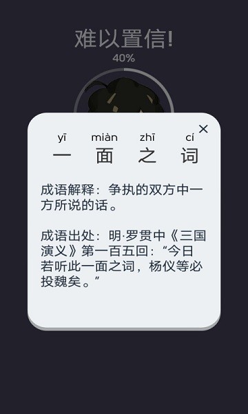 畫個(gè)成語app v1.0.05.31 最新版 0